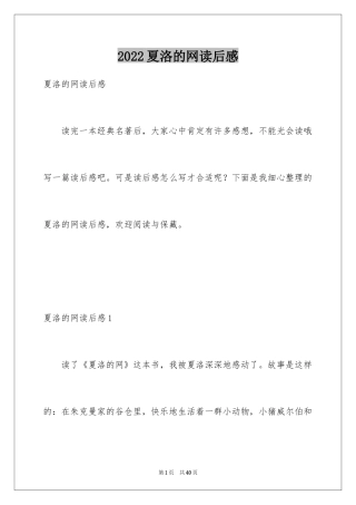 2024夏洛的网读后感_87