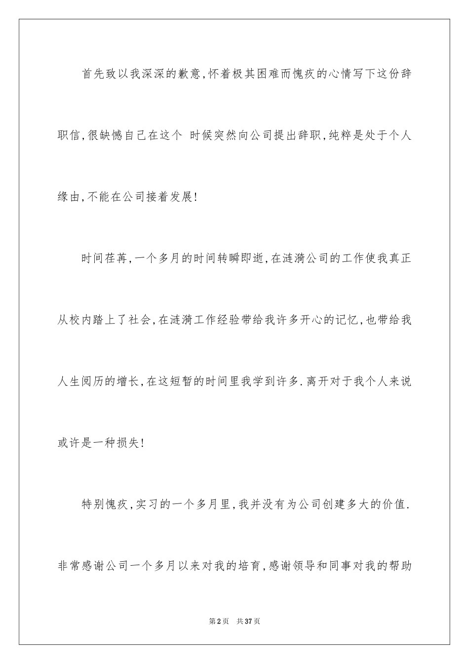 2024企业员工辞职信_11_第2页