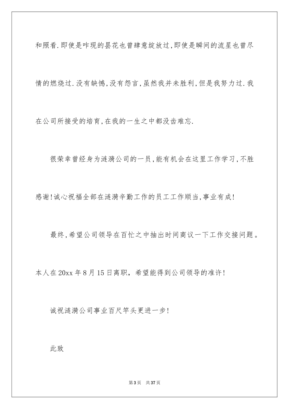 2024企业员工辞职信_11_第3页