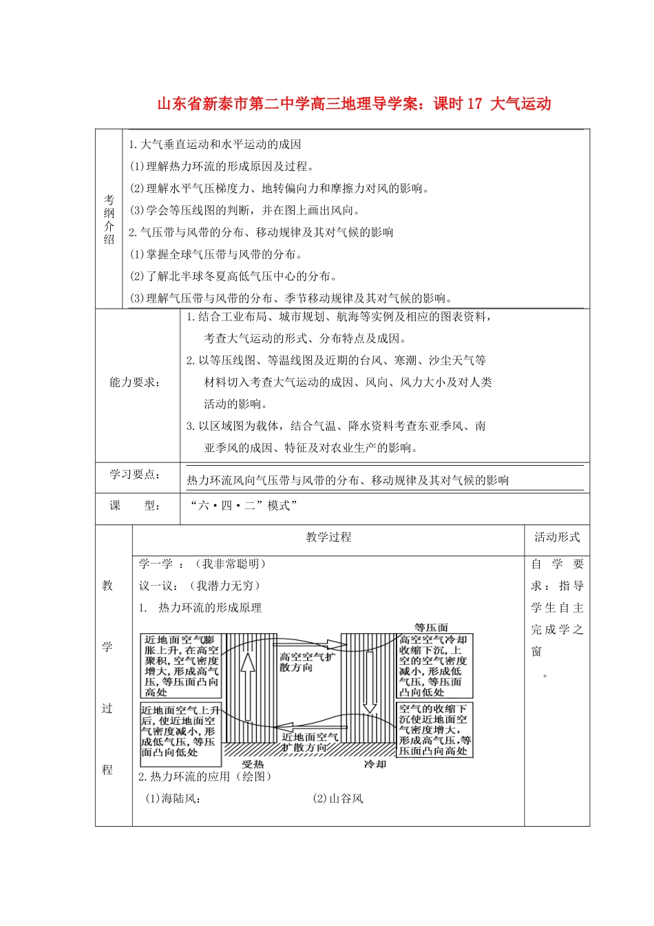 山东省新泰市第二中学高三地理 课时17 大气运动导学案_第1页