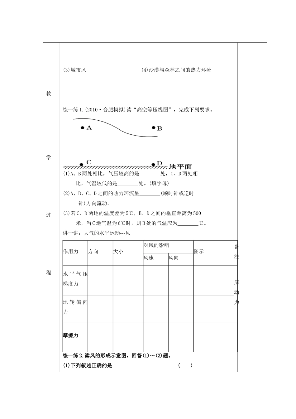 山东省新泰市第二中学高三地理 课时17 大气运动导学案_第2页