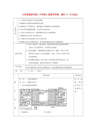 山东省新泰市第二中学高三地理 课时17 大气运动导学案