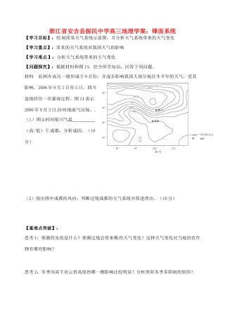 浙江省安吉县振民中学高三地理 锋面系统学案
