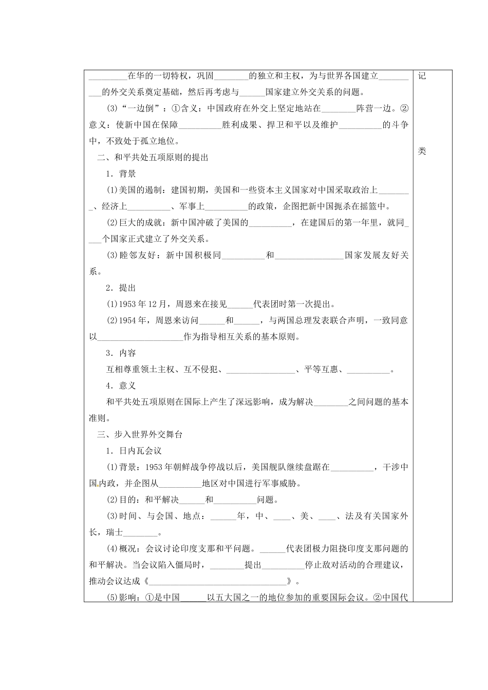 陕西省澄城县寺前中学高一历史 第23课新中国初期的外交教学案_第2页