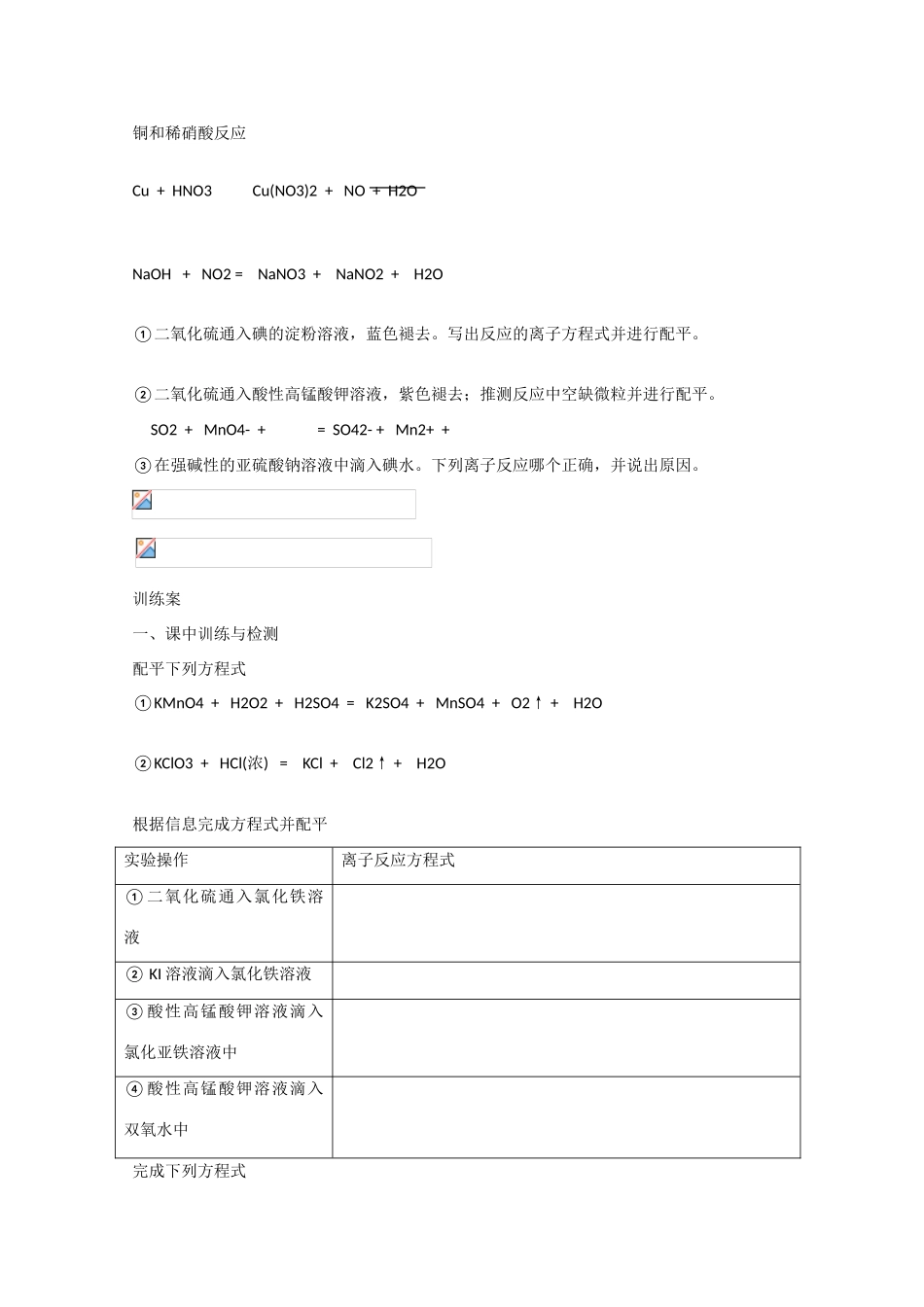 广东省惠州市惠阳市第一中学高三化学一轮复习 氧化还原反应（第五讲第1课时）_第2页