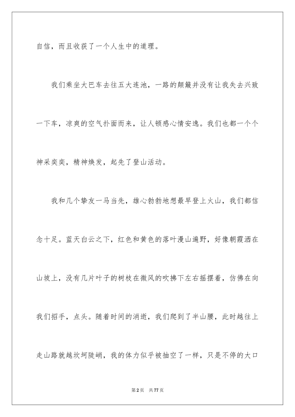 2024五大连池导游词_5_第2页