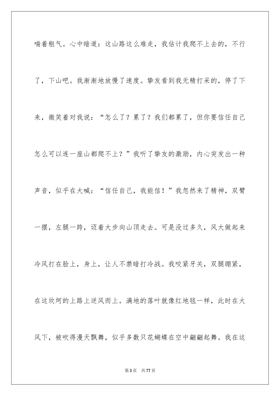2024五大连池导游词_5_第3页