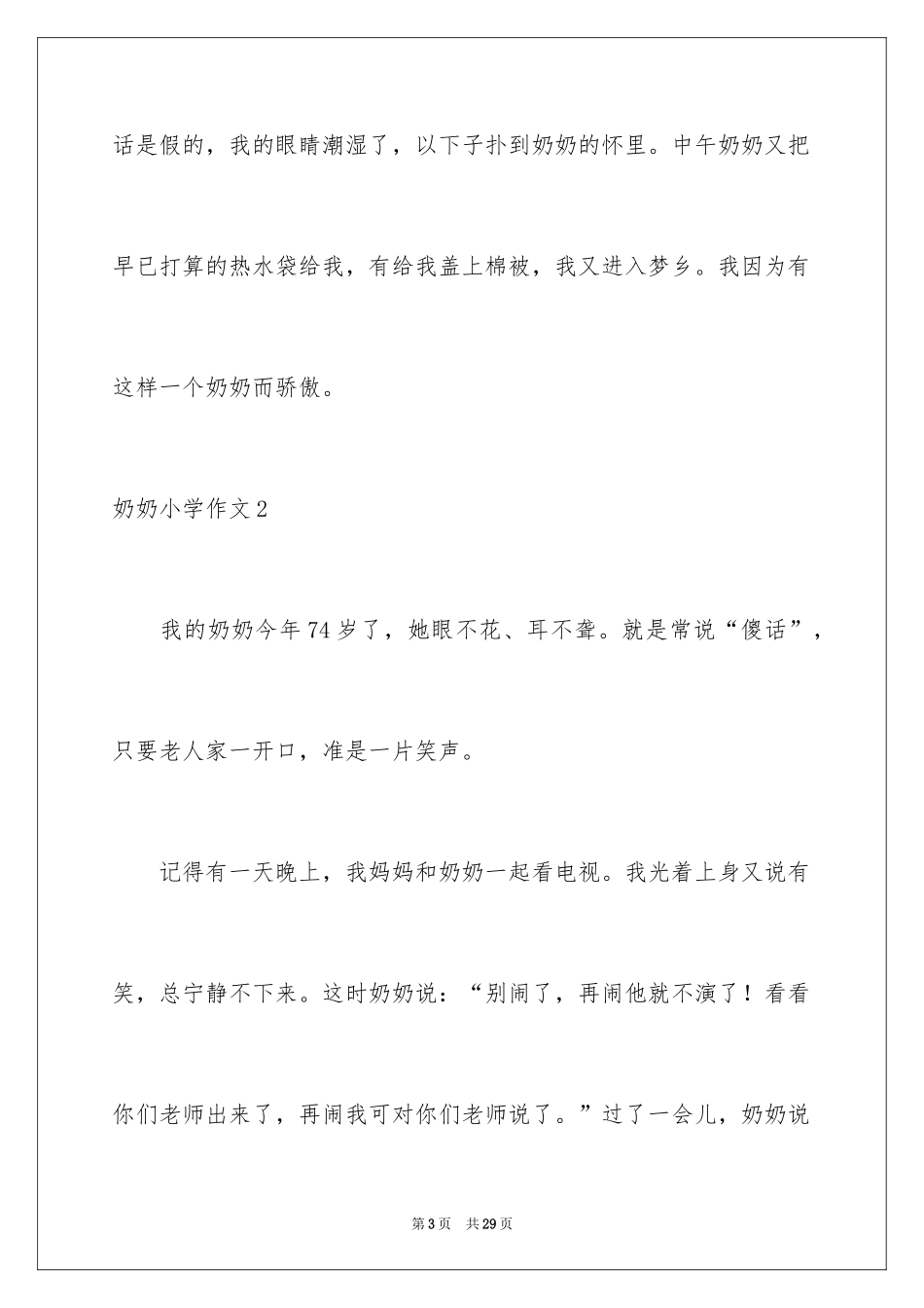 2024奶奶小学作文_4_第3页