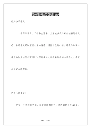 2024奶奶小学作文_4