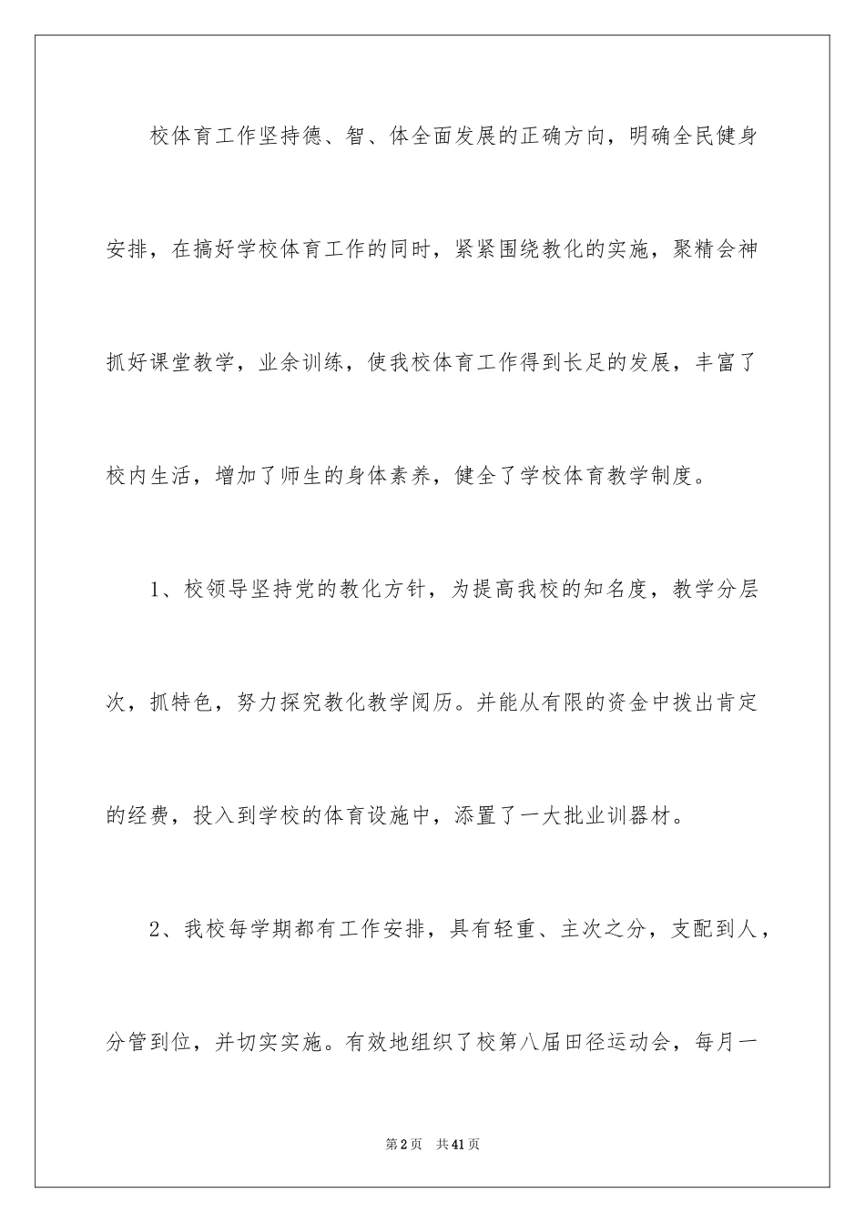 2024体育教学总结_36_第2页