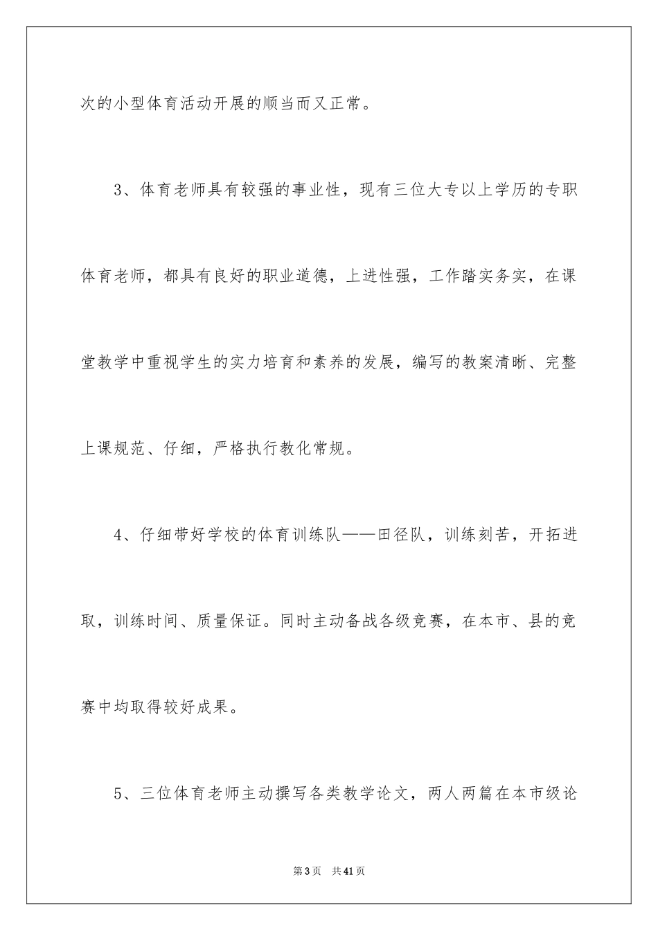 2024体育教学总结_36_第3页