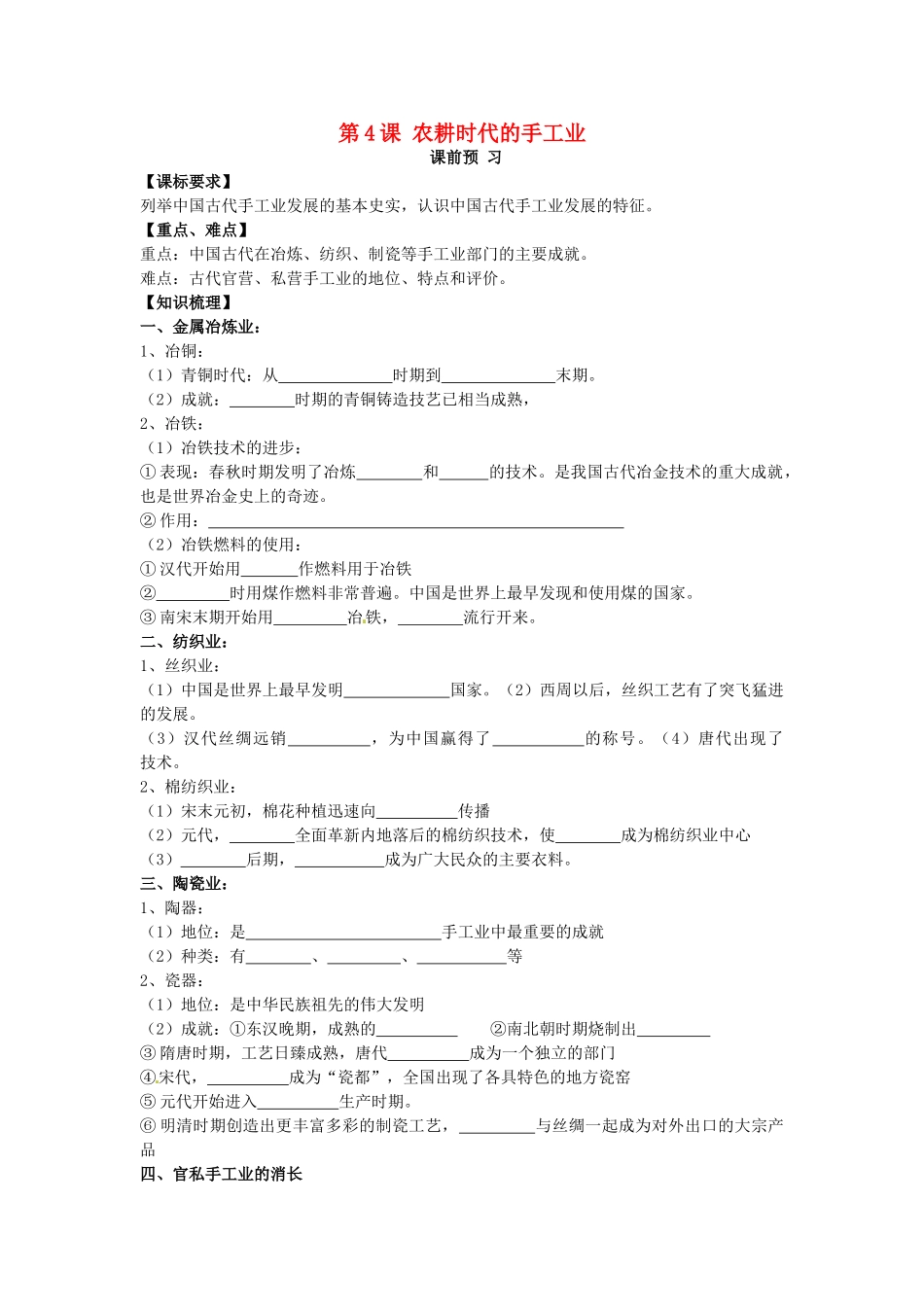 山东省临朐县实验中学高三历史一轮复习 第4课 农耕时代的手工业学案_第1页