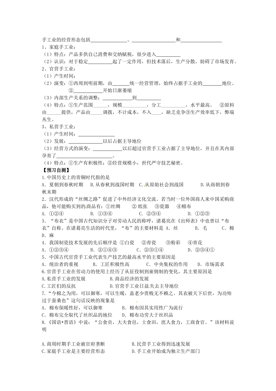 山东省临朐县实验中学高三历史一轮复习 第4课 农耕时代的手工业学案_第2页