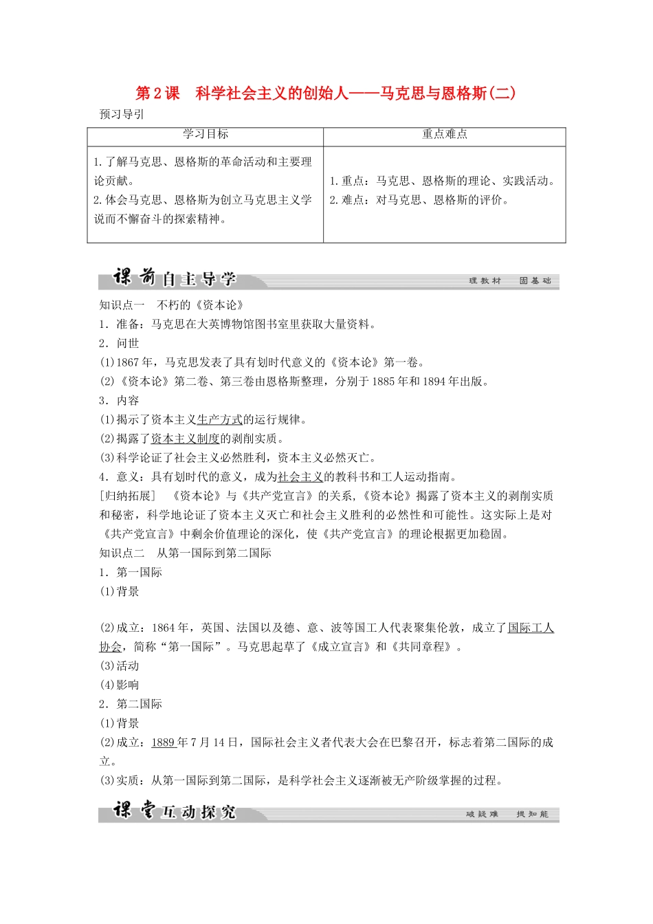 高中历史 专题五 无产阶级革命家 5-2 科学社会主义的创始人——马克思与恩格斯（二）学案 人民版选修4-人民版高二选修4历史学案_第1页