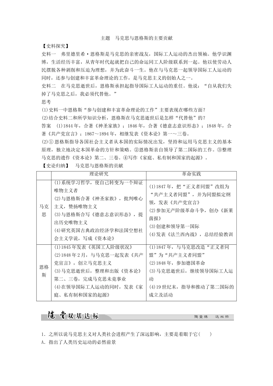 高中历史 专题五 无产阶级革命家 5-2 科学社会主义的创始人——马克思与恩格斯（二）学案 人民版选修4-人民版高二选修4历史学案_第2页