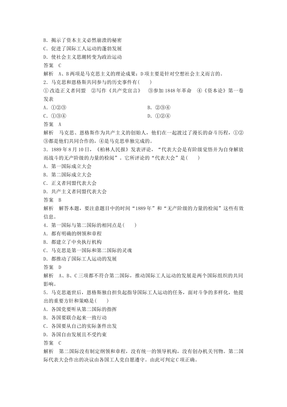 高中历史 专题五 无产阶级革命家 5-2 科学社会主义的创始人——马克思与恩格斯（二）学案 人民版选修4-人民版高二选修4历史学案_第3页