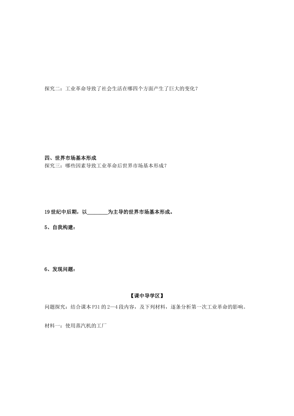 山东省威海二中高中历史 2.7 第一次工业革命学案 新人教版必修2 _第2页