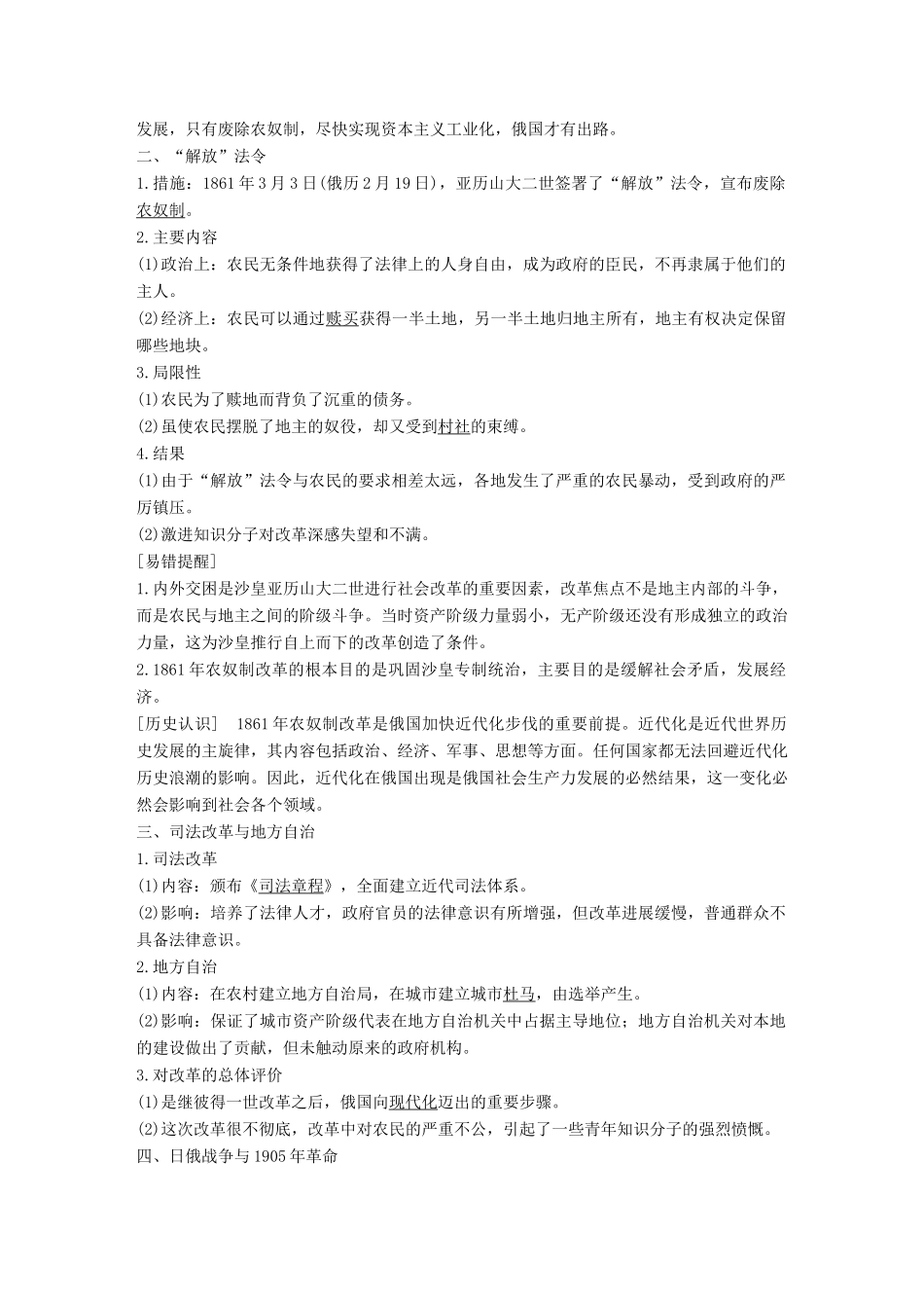 高中历史 第四单元 工业文明冲击下的改革 12 俄国农奴制改革学案 岳麓版选修1-岳麓版高二选修1历史学案_第2页