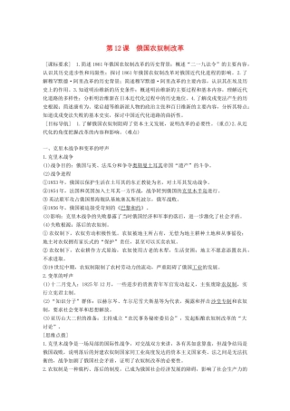 高中历史 第四单元 工业文明冲击下的改革 12 俄国农奴制改革学案 岳麓版选修1-岳麓版高二选修1历史学案