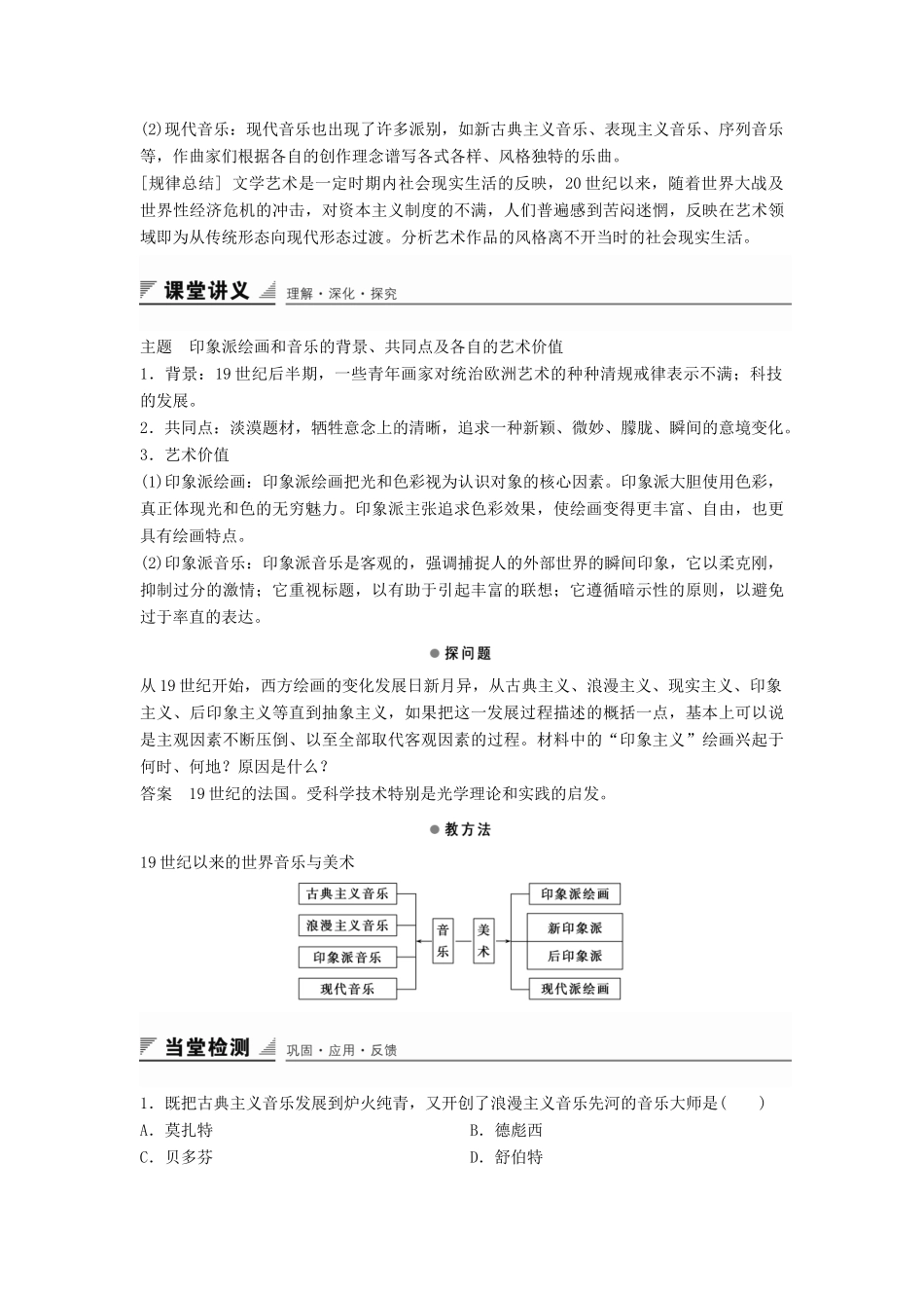 高中历史 第四单元 第18课 音乐与美术学案 岳麓版必修3-岳麓版高二必修3历史学案_第2页