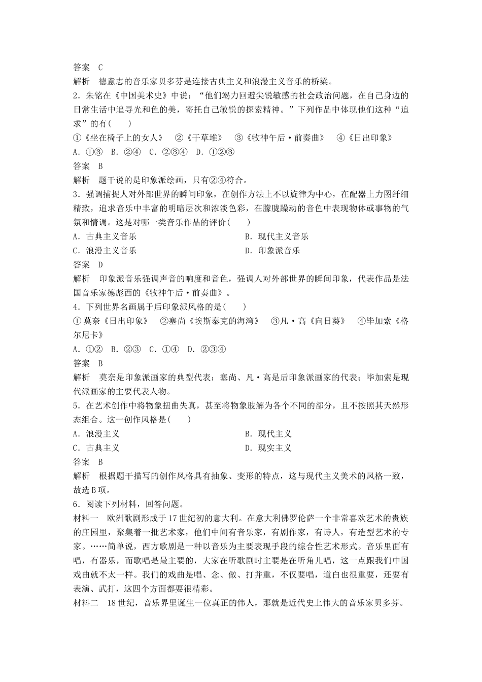 高中历史 第四单元 第18课 音乐与美术学案 岳麓版必修3-岳麓版高二必修3历史学案_第3页