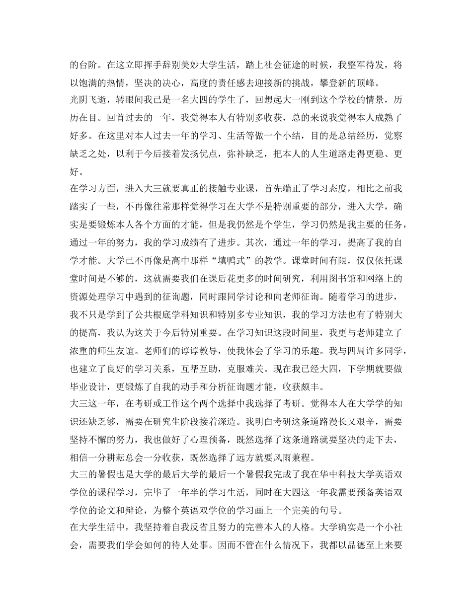 2024年大三学年自我鉴定参考 _第2页