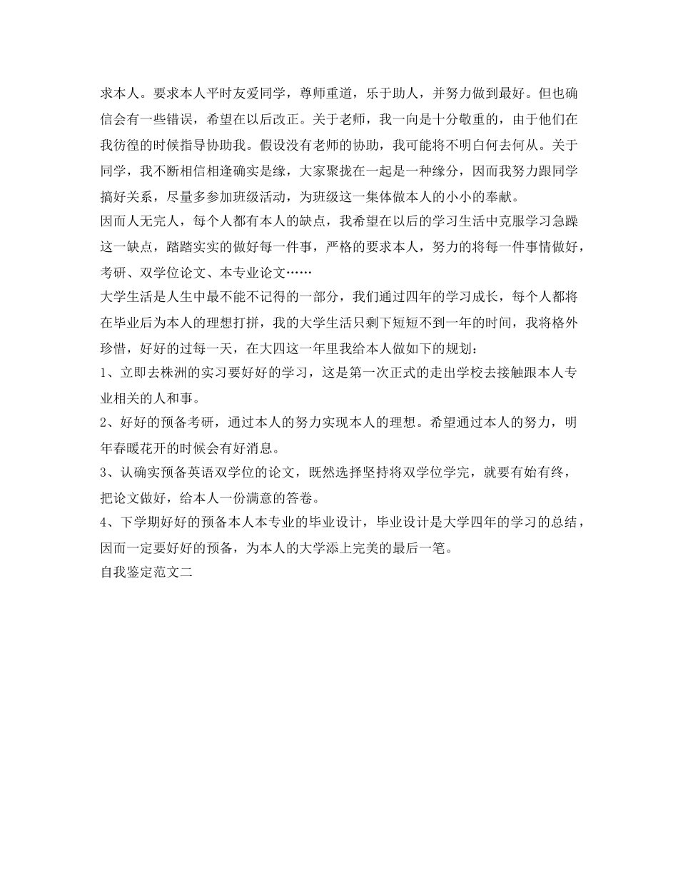 2024年大三学年自我鉴定参考 _第3页