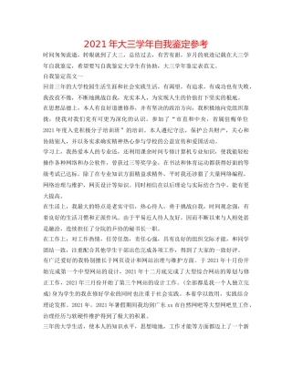 2024年大三学年自我鉴定参考 