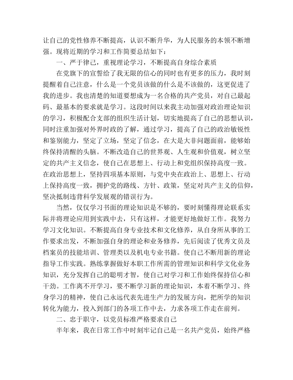 2024党员民主评议自我评价报告 _第2页