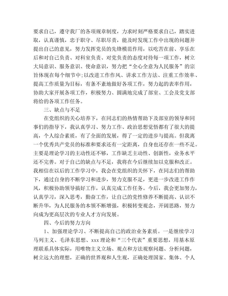 2024党员民主评议自我评价报告 _第3页