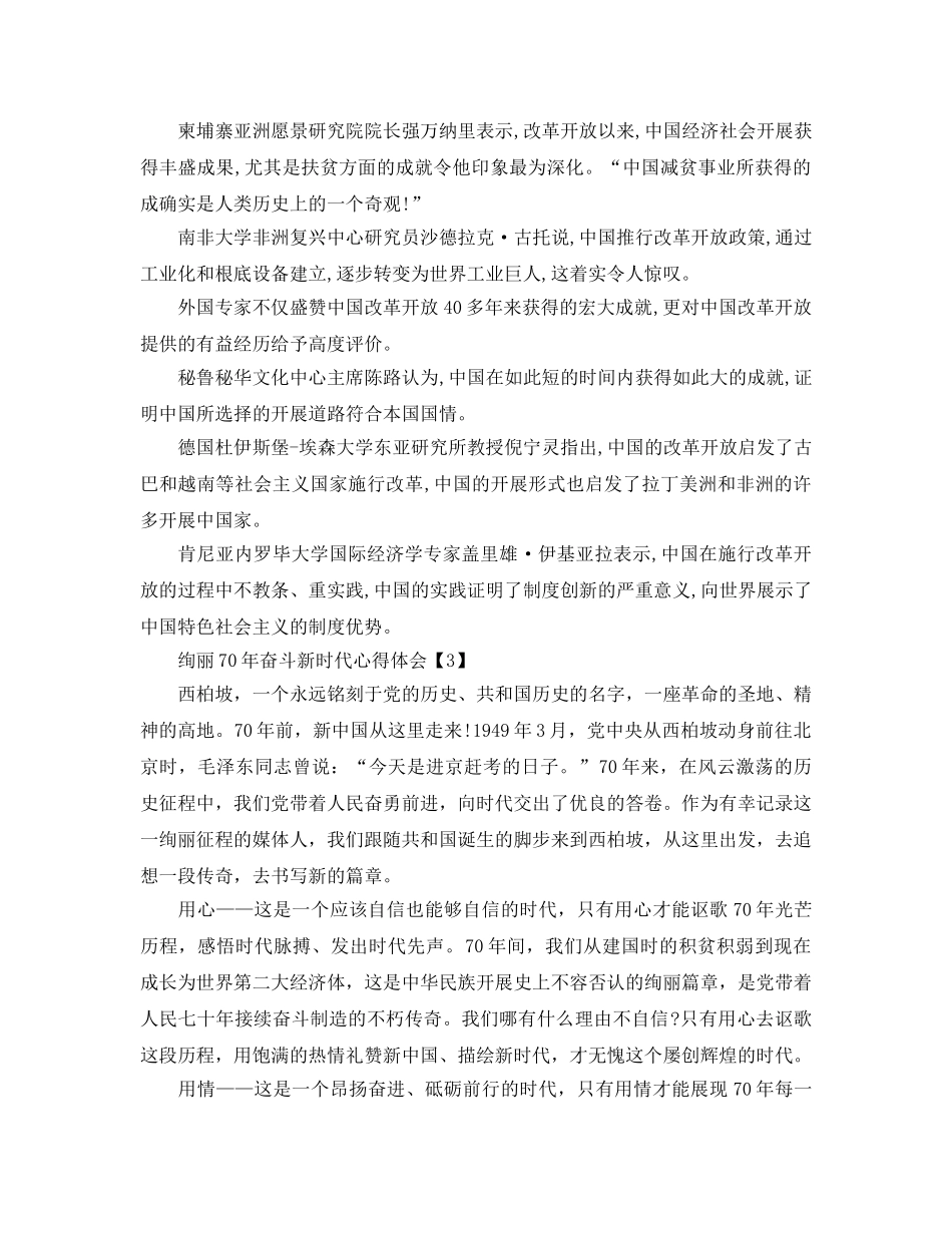 2024年“壮丽70年，奋斗新时代”主题精神参考心得体会【5篇】 _第2页