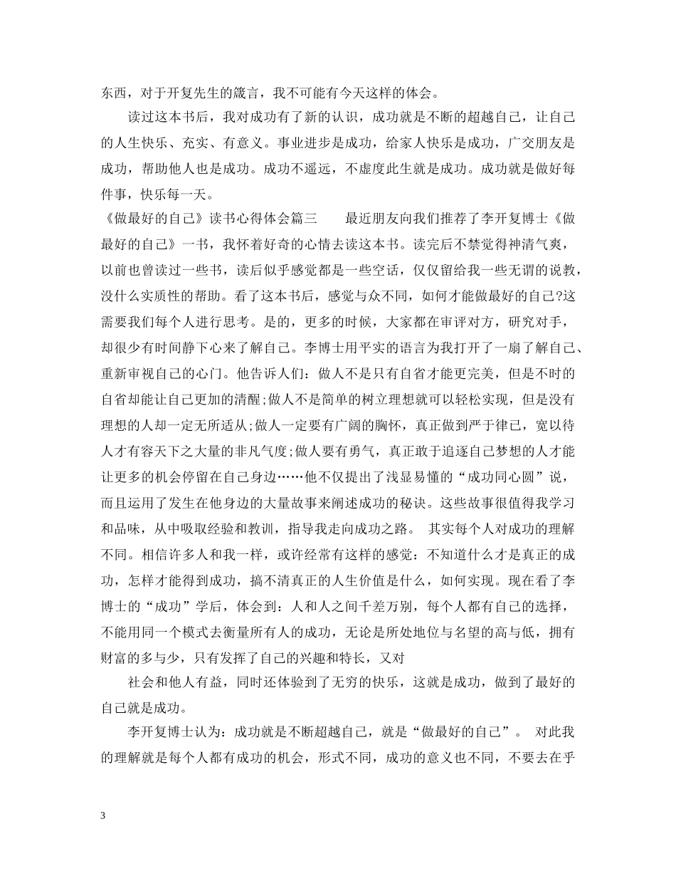《做最好的自己》读书心得体会 (000002)_第3页