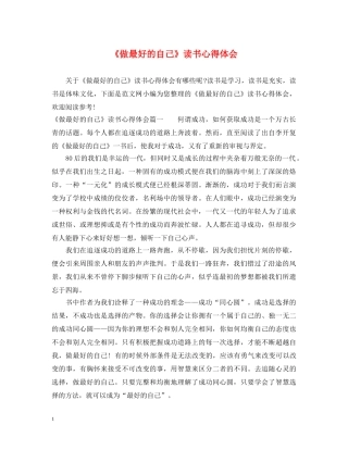 《做最好的自己》读书心得体会 (000002)