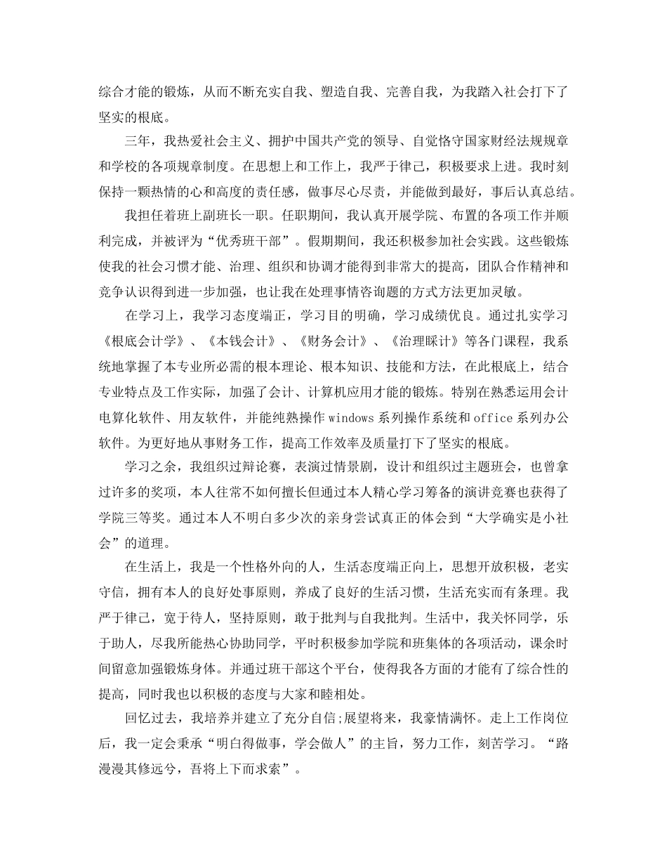 2024年大三会计专业自我鉴定参考范文分享五篇 _第3页