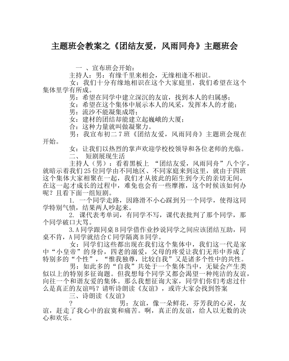 《团结友爱，风雨同舟》主题班会 _第1页