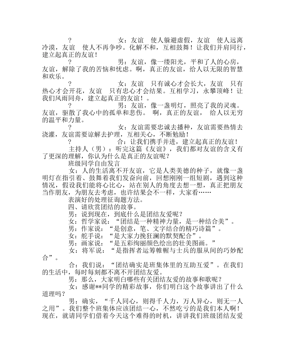 《团结友爱，风雨同舟》主题班会 _第2页