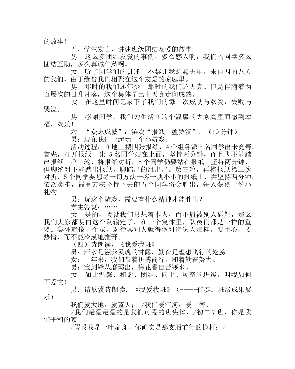 《团结友爱，风雨同舟》主题班会 _第3页