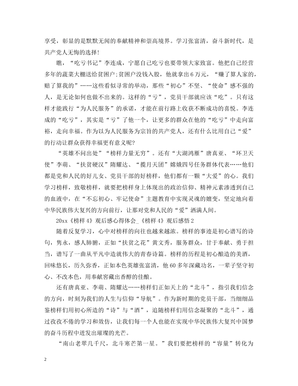 2024《榜样4》观后感心得体会_《榜样4》观后感悟 _第2页