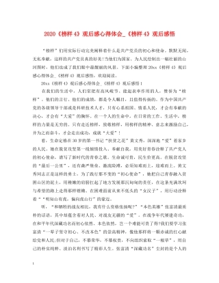 2024《榜样4》观后感心得体会_《榜样4》观后感悟 