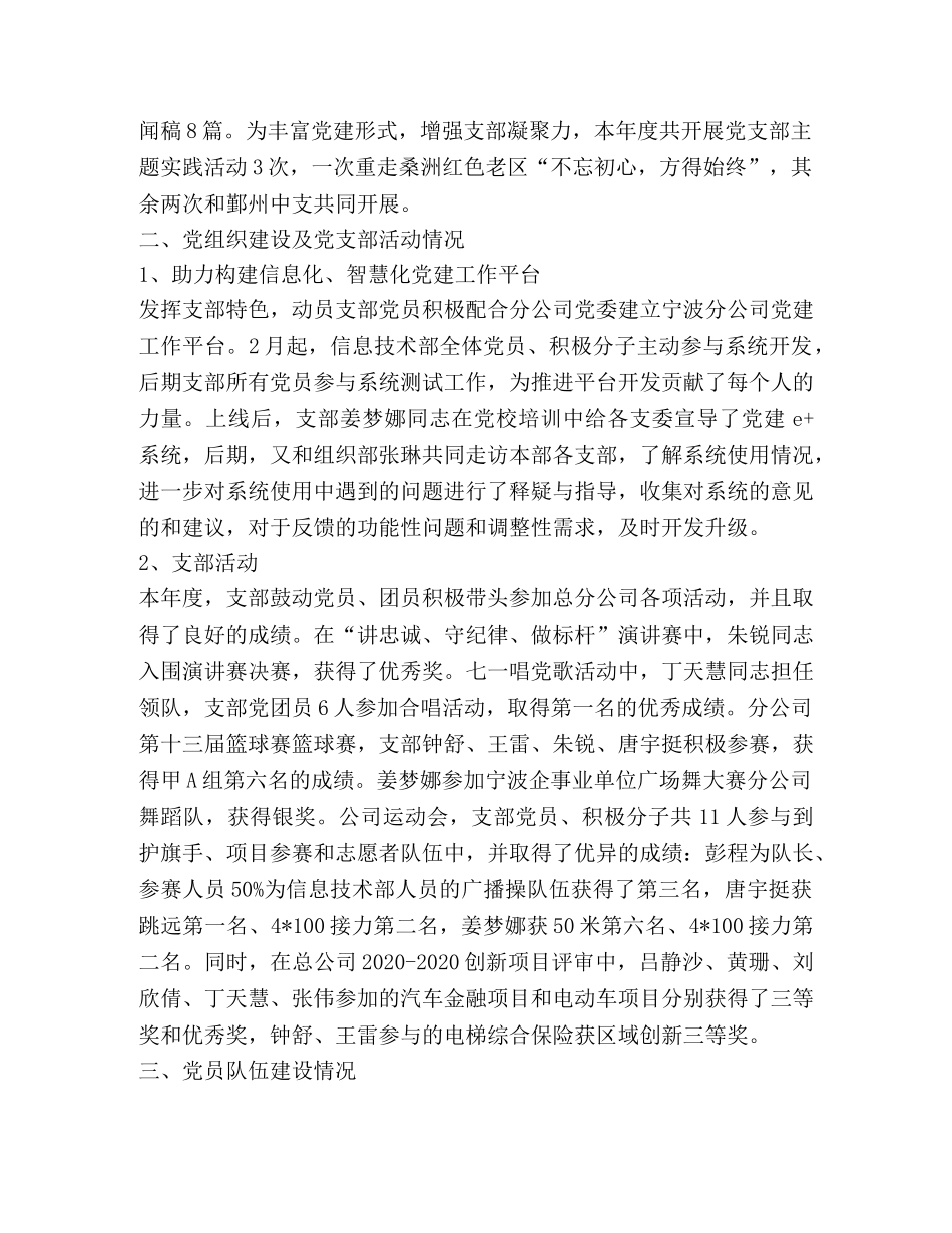 2024年度党支部书记抓基层党建工作述职报告 _第2页