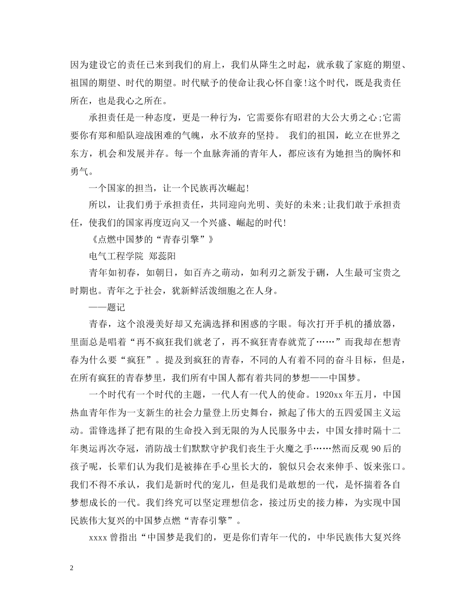 2024第23届青年五四奖章颁奖仪式心得体会精选四篇-青年五四奖章人物观后感有哪些 _第2页