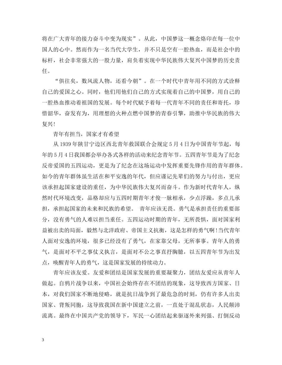 2024第23届青年五四奖章颁奖仪式心得体会精选四篇-青年五四奖章人物观后感有哪些 _第3页