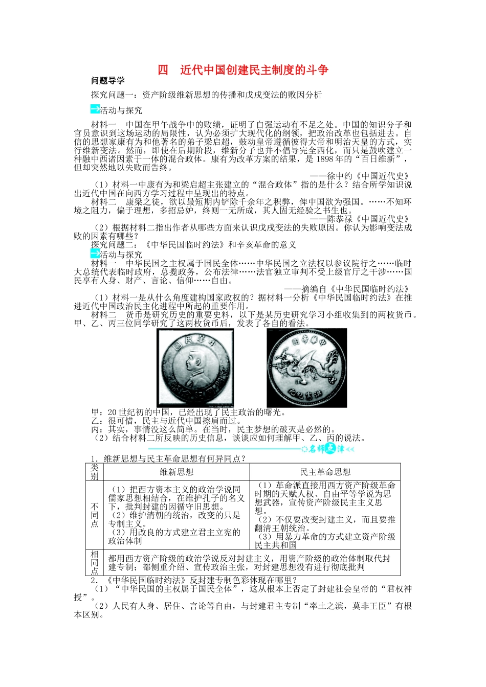 高中历史 专题二 走向民主的历史步伐 四 近代中国创建民主制度的斗争学案2 人民版选修2-人民版高二选修2历史学案_第1页