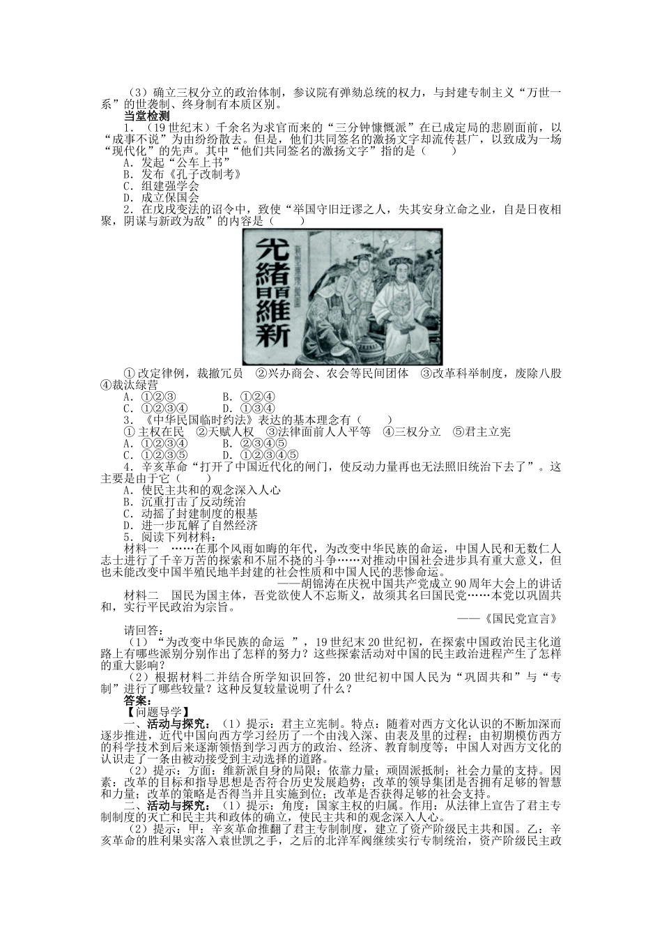 高中历史 专题二 走向民主的历史步伐 四 近代中国创建民主制度的斗争学案2 人民版选修2-人民版高二选修2历史学案_第2页