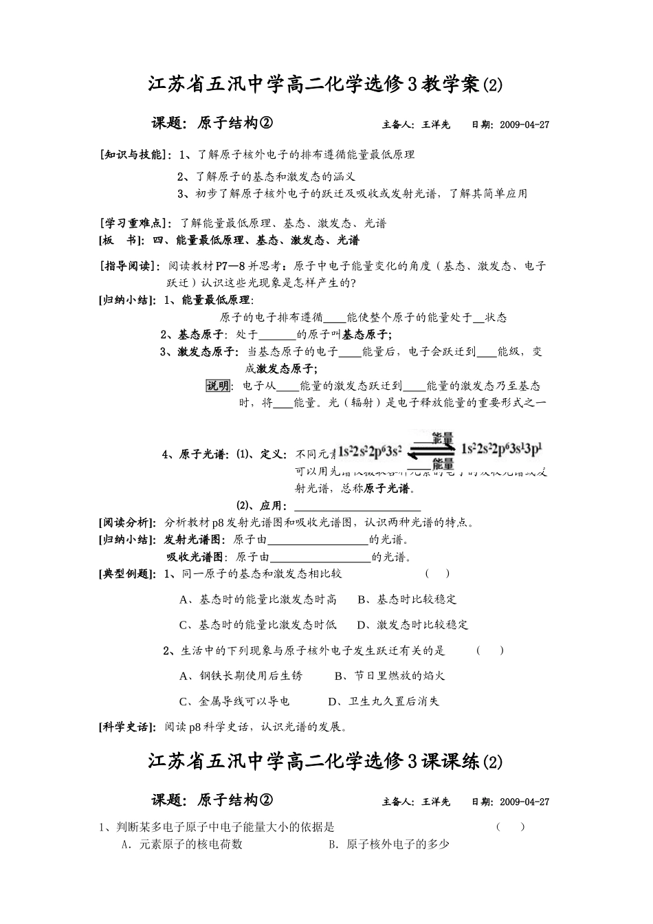 五汛中学高二选修3化学教学案（2）课题：原子结构②_第1页