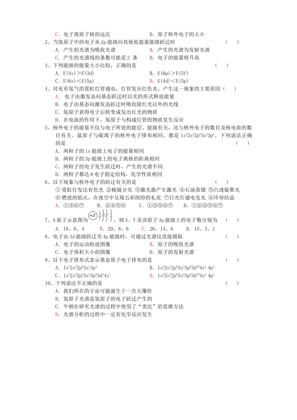 五汛中学高二选修3化学教学案（2）课题：原子结构②_第2页
