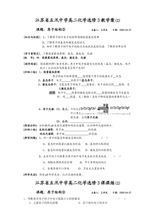五汛中学高二选修3化学教学案（2）课题：原子结构②