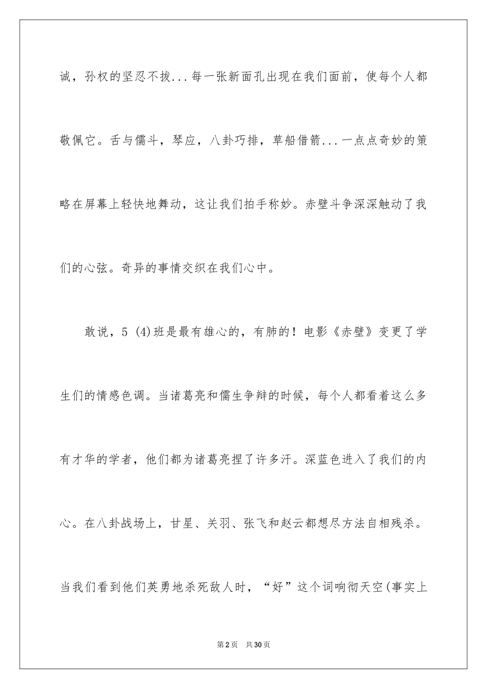 2024《赤壁》观后感_2_第2页