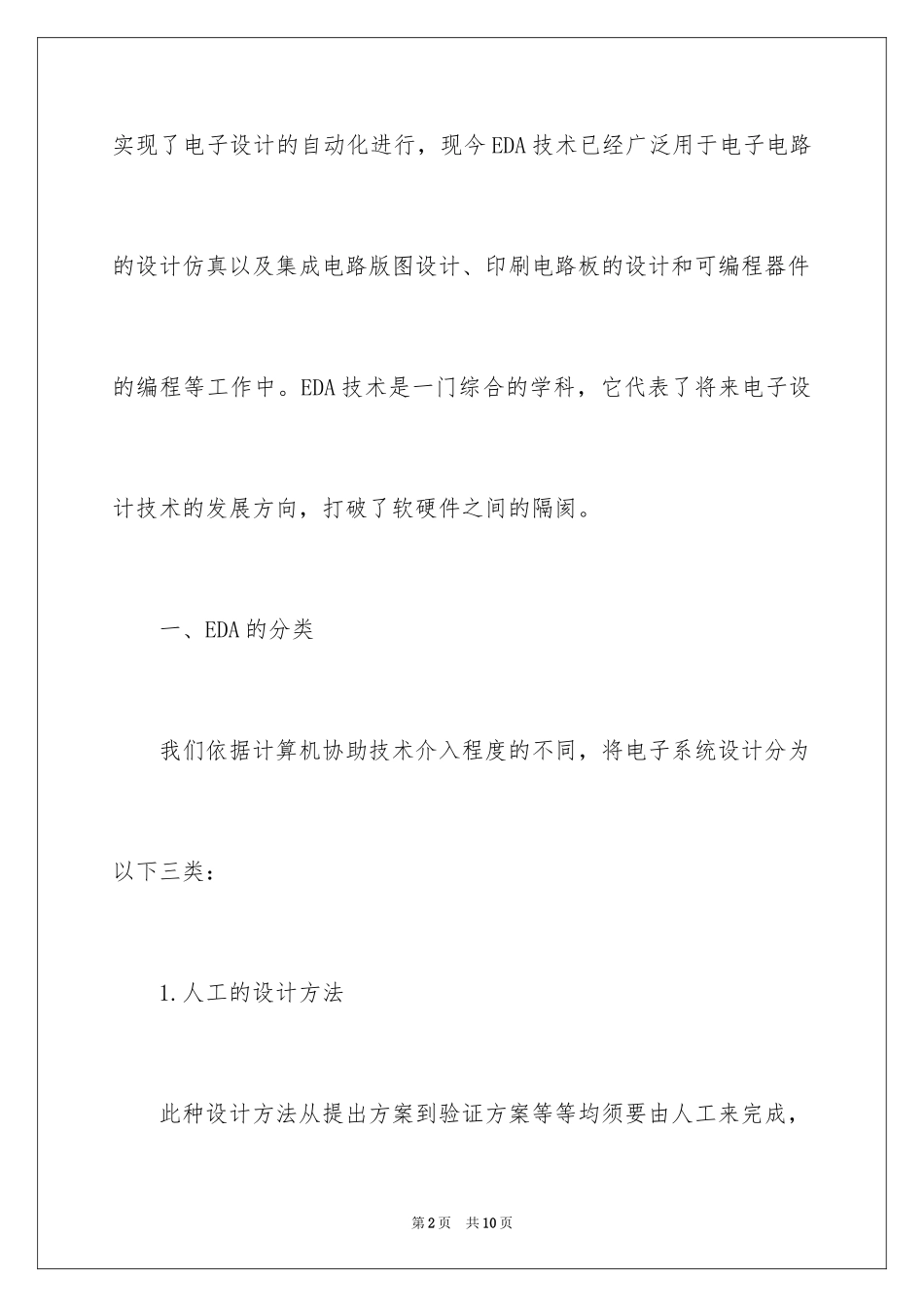 2024eda技术与应用常用知识_第2页