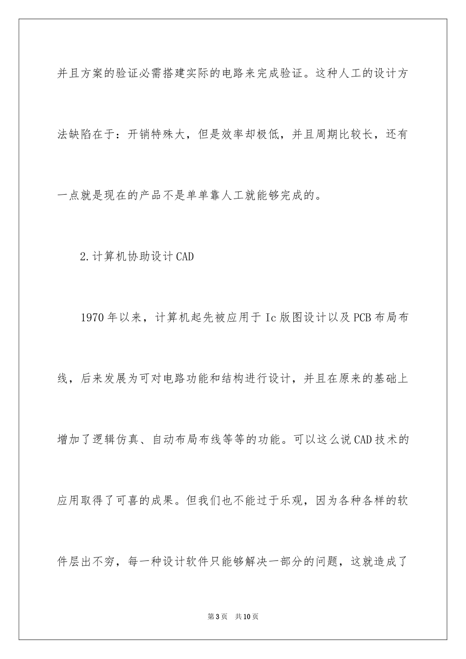 2024eda技术与应用常用知识_第3页